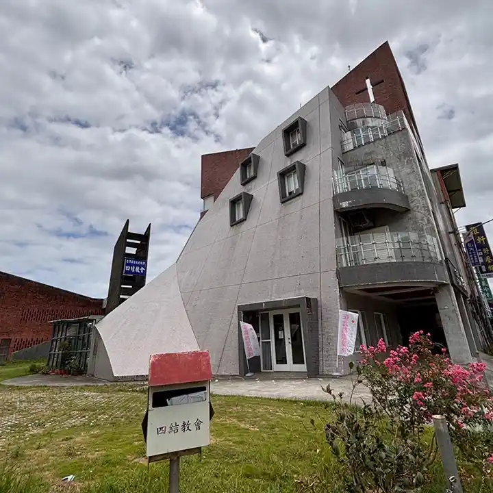宜蘭四結教會